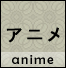 Animék és Mangák